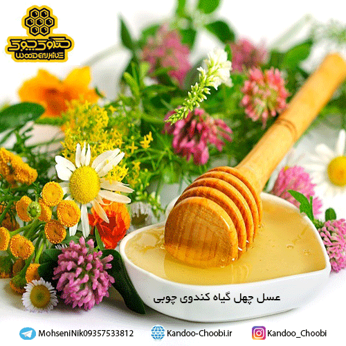 خواص عسل چهل گیاه