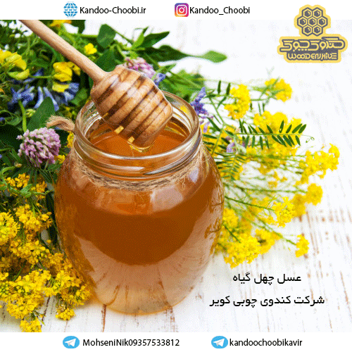 عسل چهل گیاه