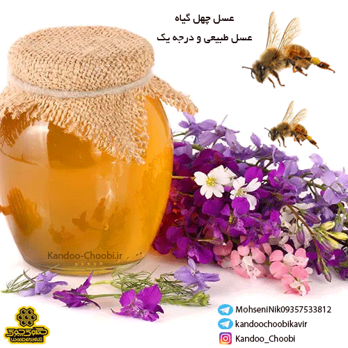 خرید عسل چهل گیاه