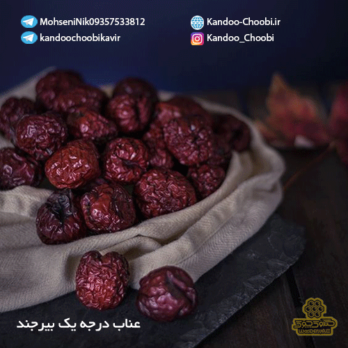 عناب خشک