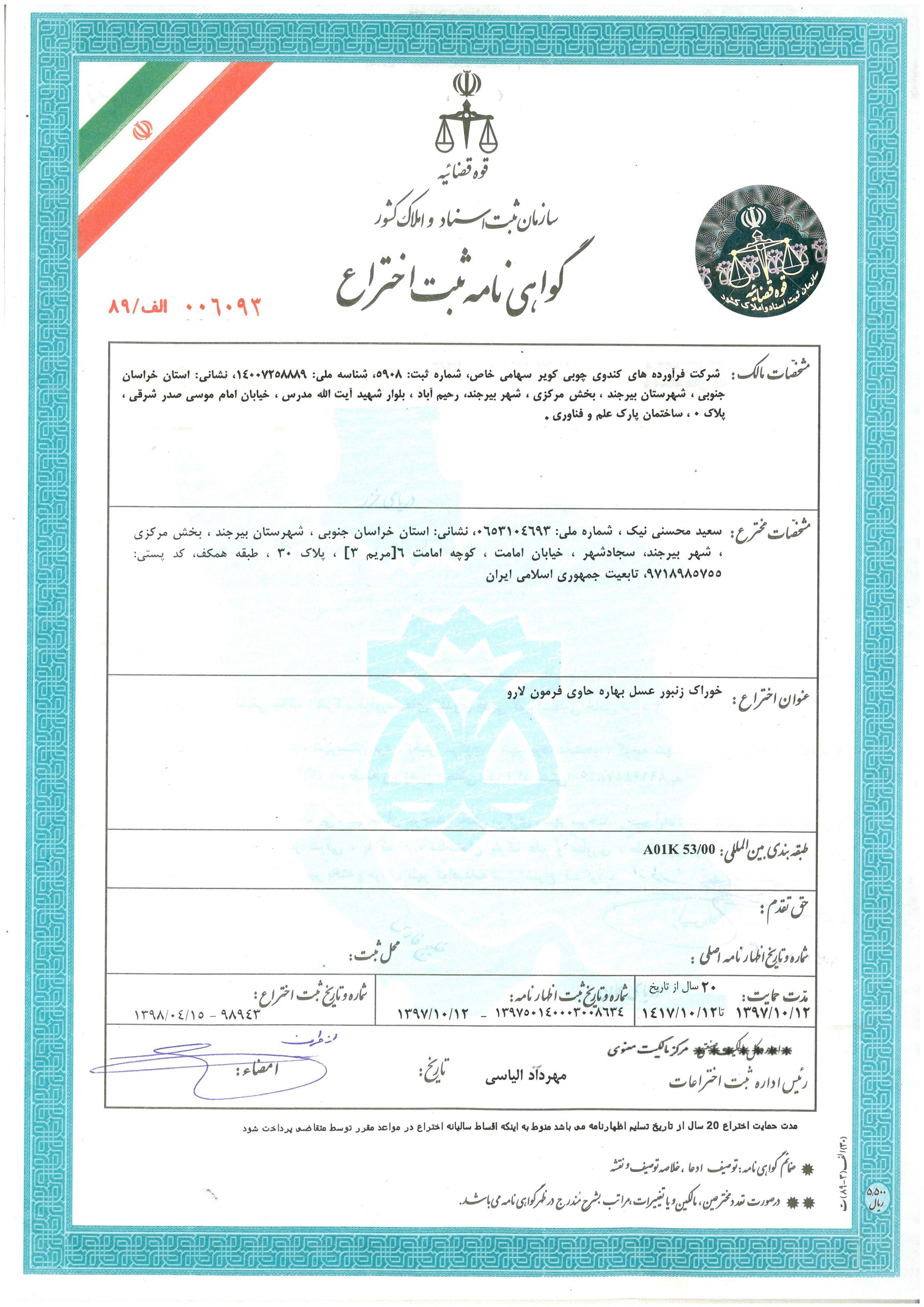 گواهی خوراک زنبور بهاره