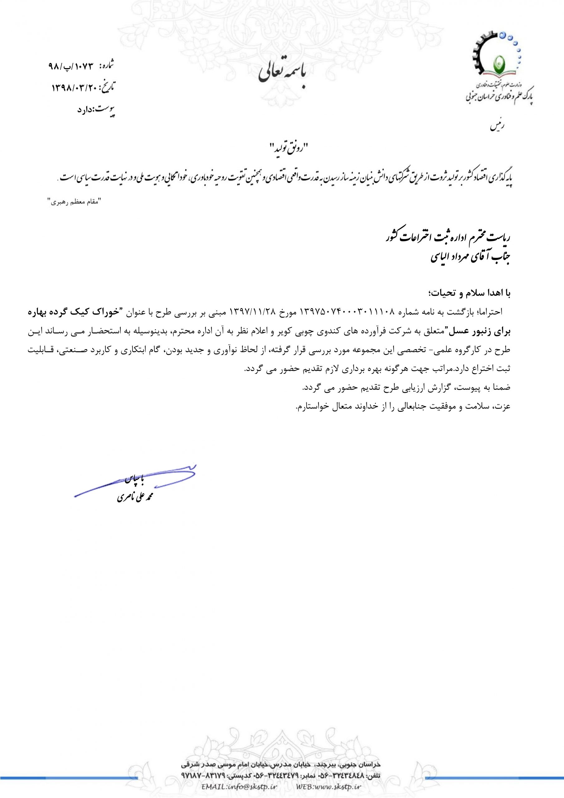 تاییدیه گواهی خوراک بهاره زنبور